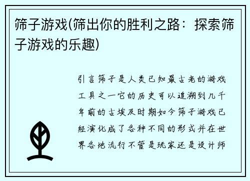 筛子游戏(筛出你的胜利之路：探索筛子游戏的乐趣)